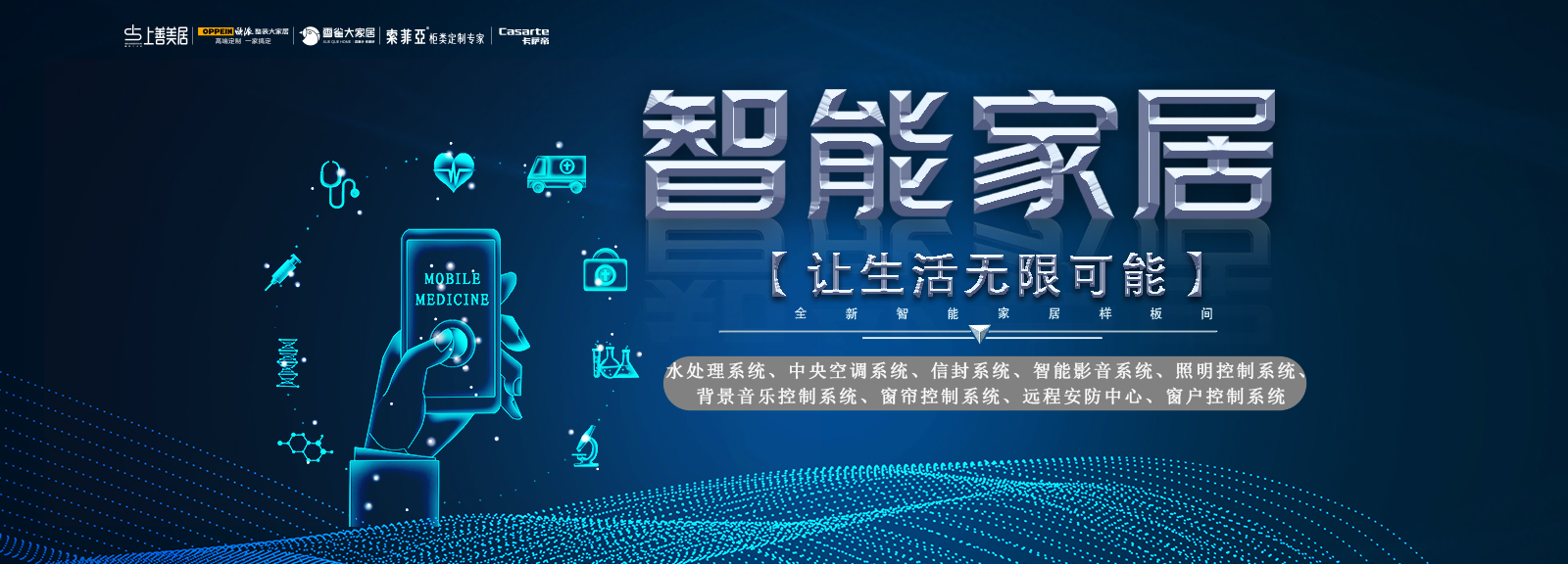 智慧家裝：讓你的愛(ài)家與眾不同