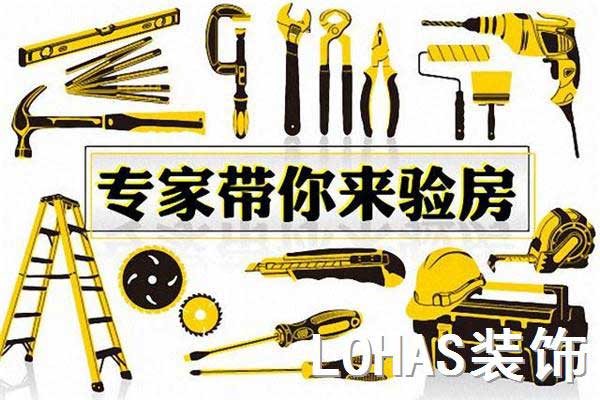 新房驗收不可不知的幾大步驟，新房驗收你做到位了嗎？