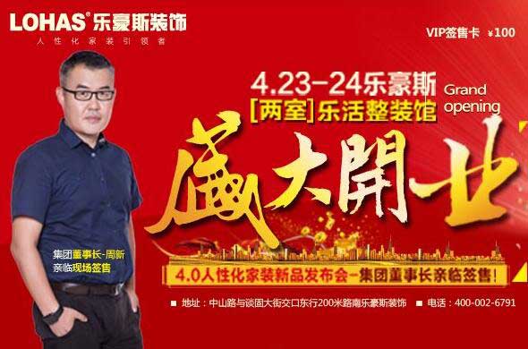 上善美居樂活館盛大開業(yè) 人性化家裝正式落戶石家莊 上善美居樂活館盛大開業(yè) 人性化家裝正式落戶石家莊