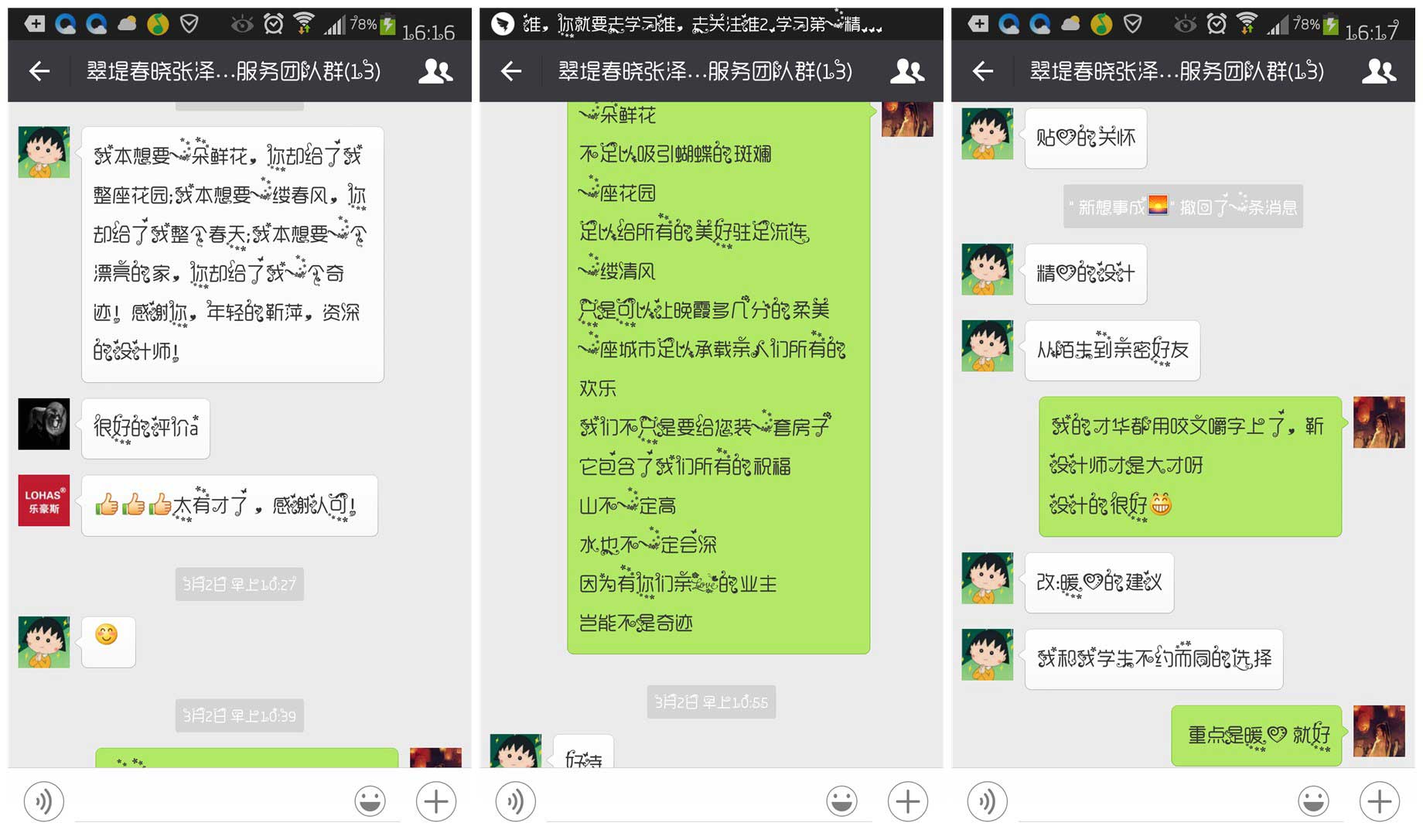 業(yè)主夸獎(jiǎng)