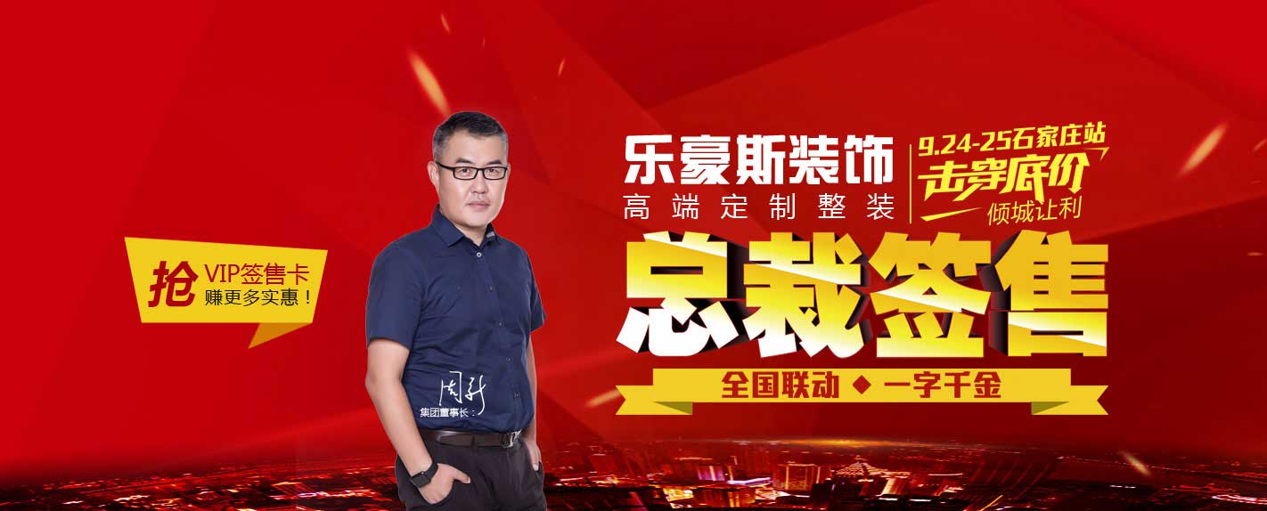 2016年石家莊上善美居裝飾總裁簽售會