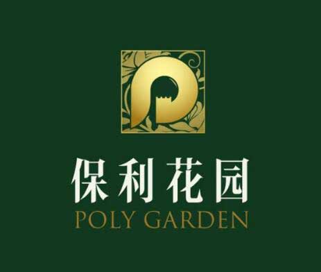 保利花園