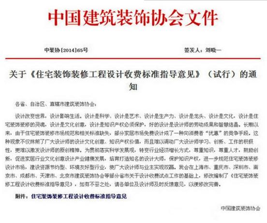 住宅裝飾裝修工程設(shè)計收費標(biāo)準(zhǔn)指導(dǎo)意見
