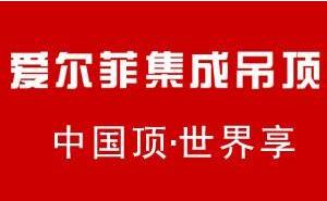 集成吊頂品牌榜