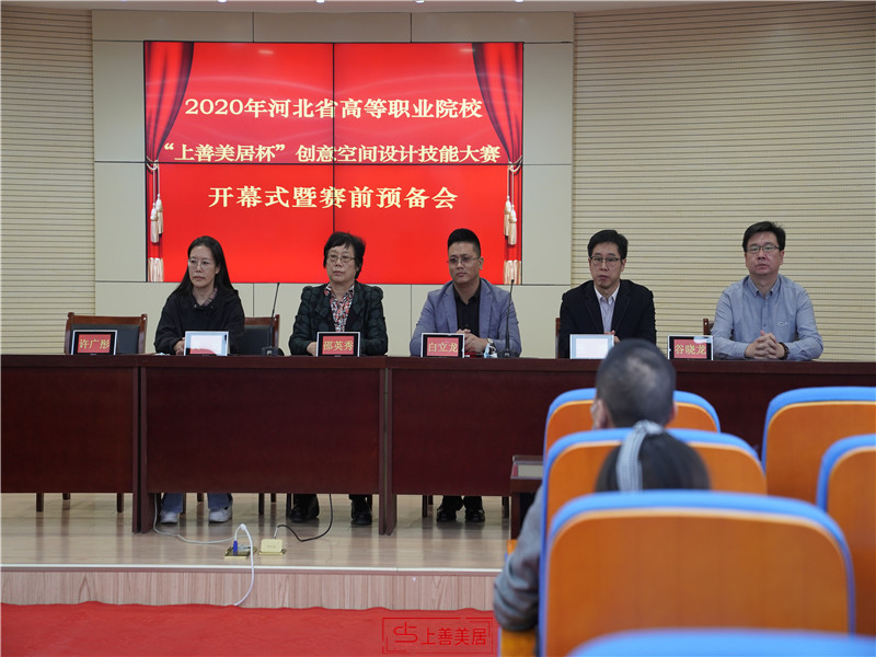 上善美居杯”2020河北省高等職業(yè)院校 創(chuàng)意空間設(shè)計(jì)技能大賽