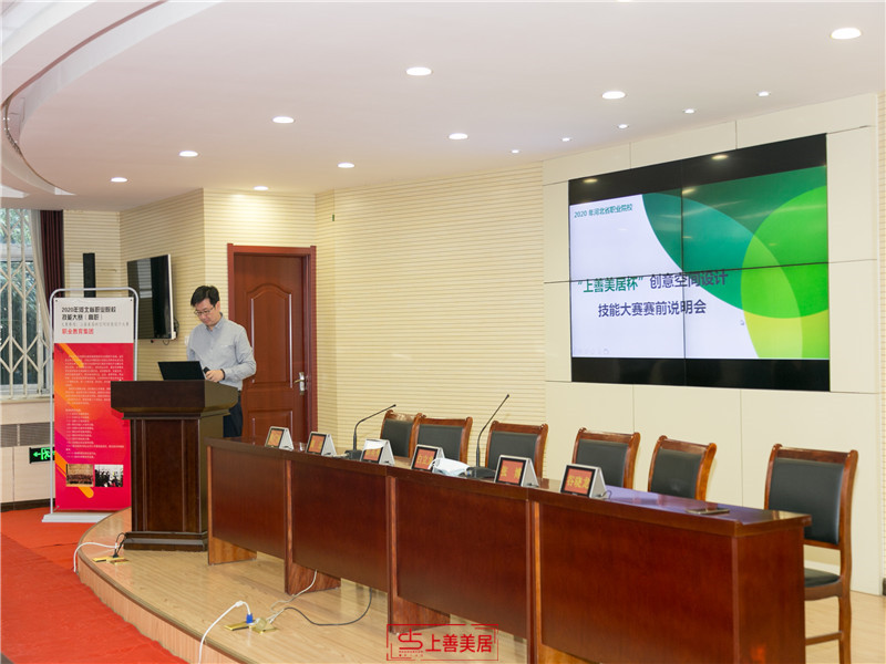 上善美居杯”2020河北省高等職業(yè)院校 創(chuàng)意空間設(shè)計(jì)技能大賽