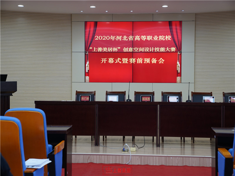 上善美居杯”2020河北省高等職業(yè)院校 創(chuàng)意空間設(shè)計(jì)技能大賽
