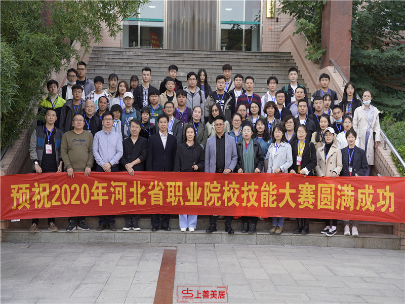 上善美居杯”2020河北省高等職業(yè)院校 創(chuàng)意空間設(shè)計(jì)技能大賽