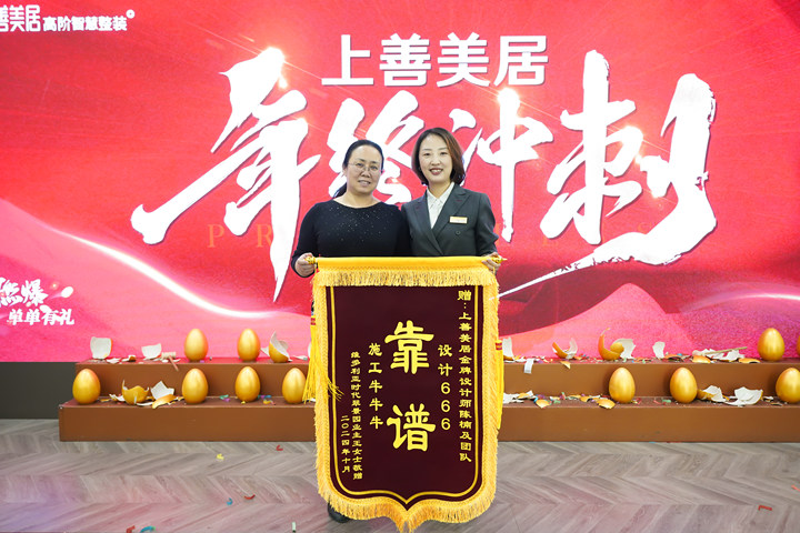 維多利亞翠景園業(yè)主贈(zèng)送錦旗