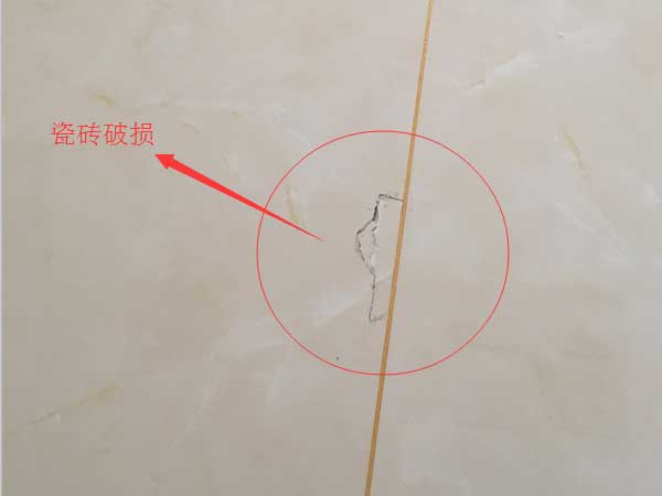 瓷磚破損