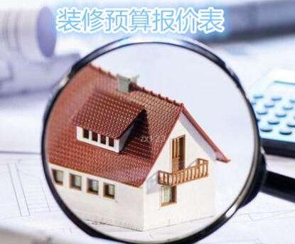 石家莊裝修報(bào)價(jià)多少？