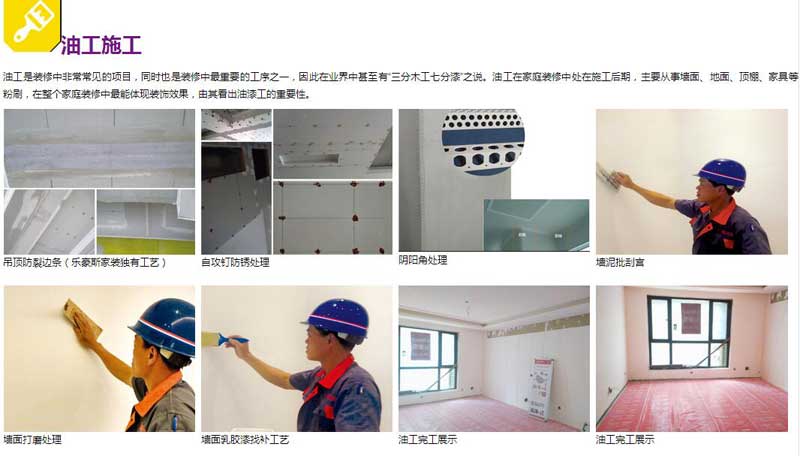 上善美居施工工藝