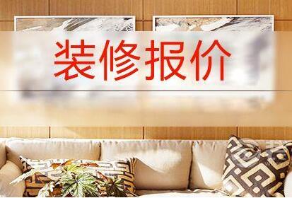 90平裝修多少錢？