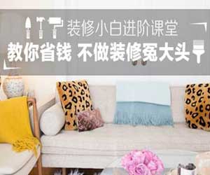 裝修怎樣省錢？