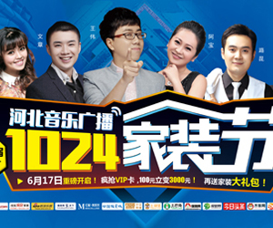 第二屆1024家裝節(jié)來啦！這款裝修風(fēng)格可好？