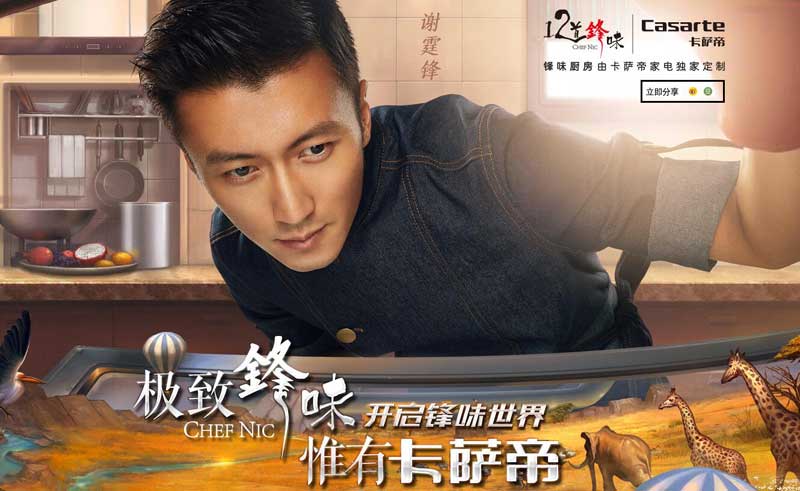 卡薩帝高端家電