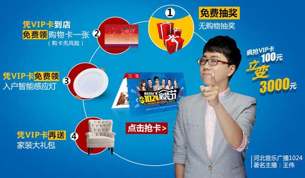 第二屆1024家裝節(jié)活動