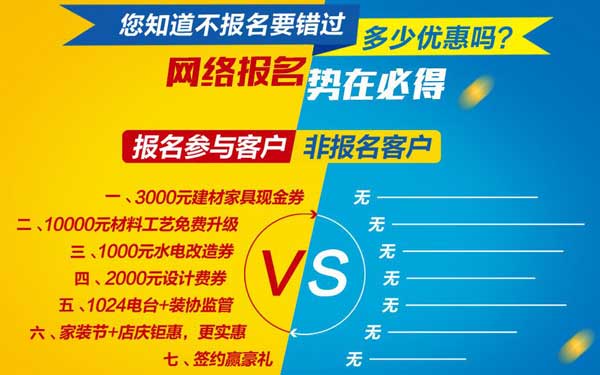 第二屆1024家裝節(jié)活動