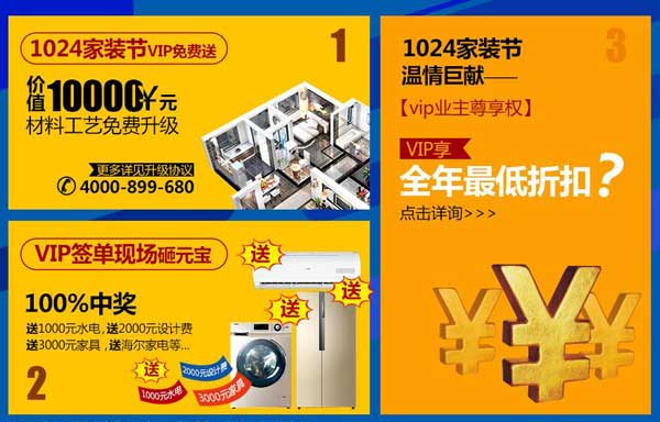 第二屆1024家裝節(jié)活動