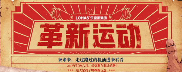 上善美居活動(dòng)