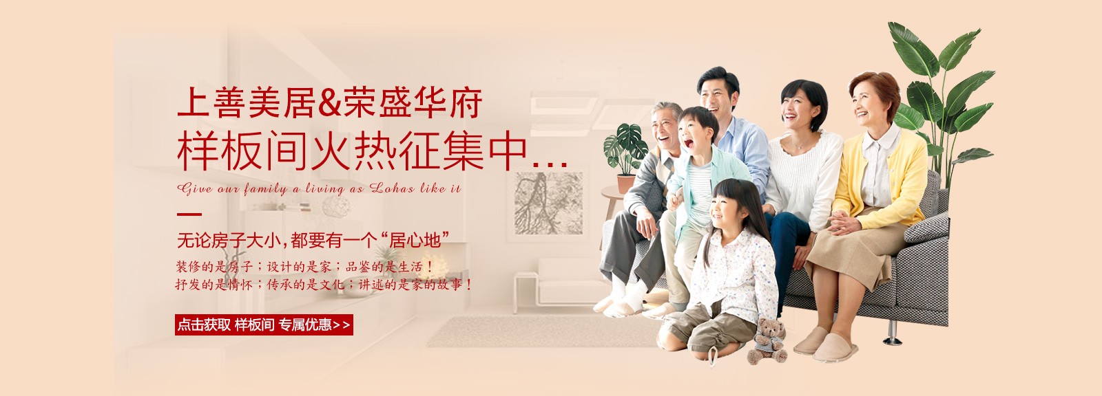 榮盛華府裝修樣板間火熱征集中