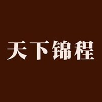 天下錦程logo