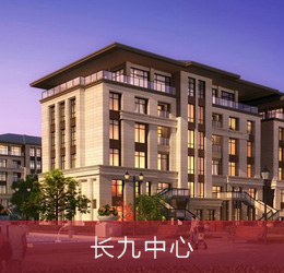 長久中心公園9號(hào)