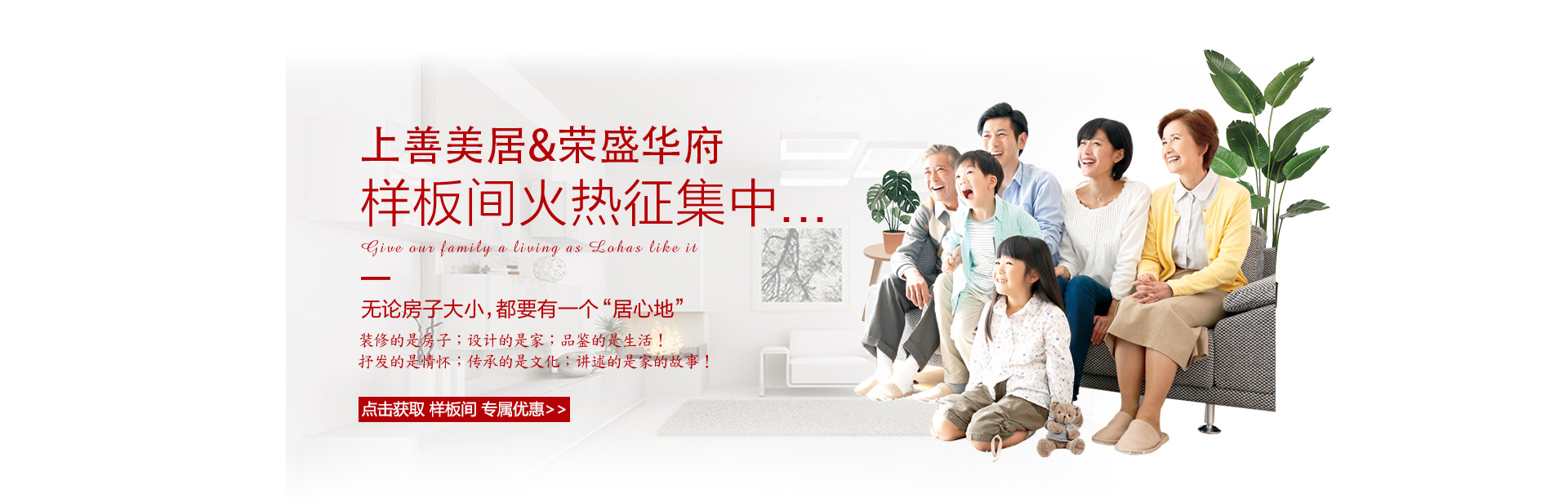 榮盛華府專題頁(yè)_01